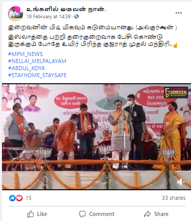 குஜராத் முதல்வர் குறித்து பரவும் பதிவு - 1