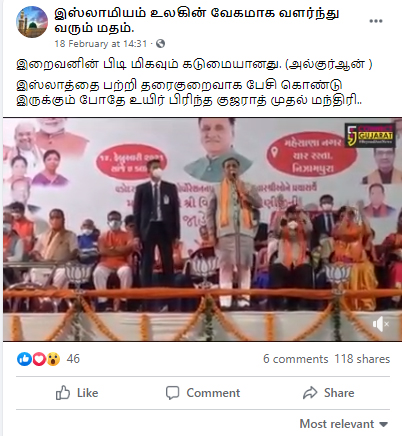 குஜராத் முதல்வர் குறித்து பரவும் பதிவு - 2