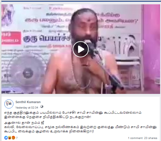 மற்ற சமூகத்தை ஜோதிடர் தவறாகப் பேசியதாகப் பரவும் வீடியோ - 2