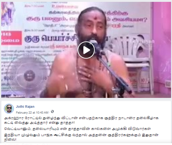 மற்ற சமூகத்தை ஜோதிடர் தவறாகப் பேசியதாகப் பரவும் வீடியோ - 1