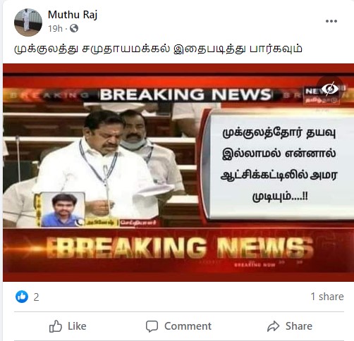 எடப்பாடி பழனிசாமி குறித்து பரவும் பதிவு - 3
