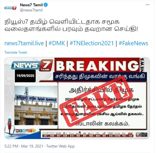 திமுக தோல்வியடையும் என்று உளவுத்துறை தெரிவித்ததாக பரவும் பதிவின் உண்மைத்தன்மை.