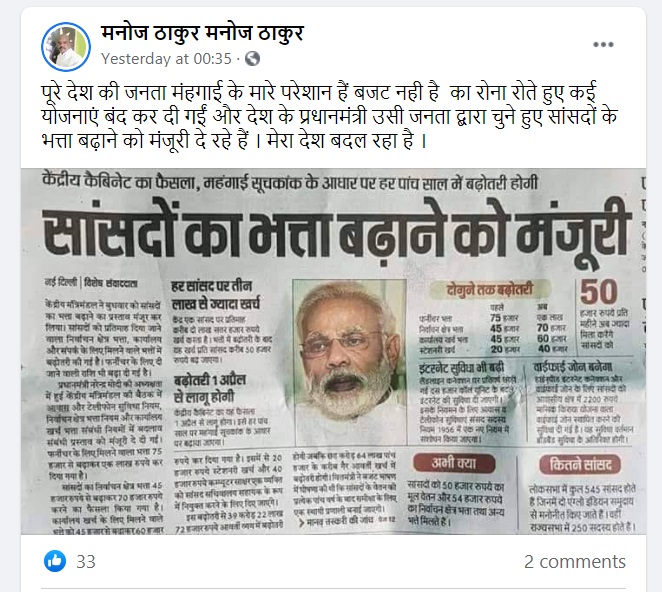 सांसदों का भत्ता 