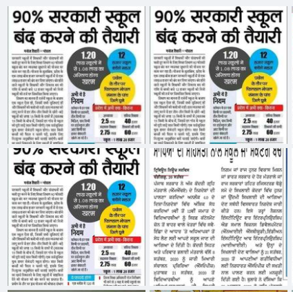 शिवराज सरकार बंद कर रही है 90 प्रतिशत सरकारी स्कूल