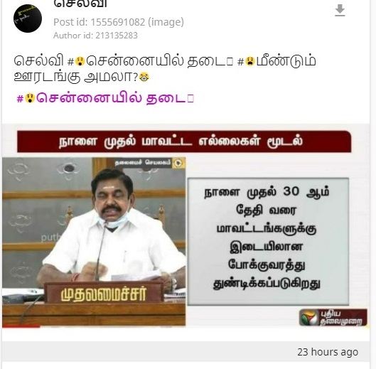 மாவட்ட