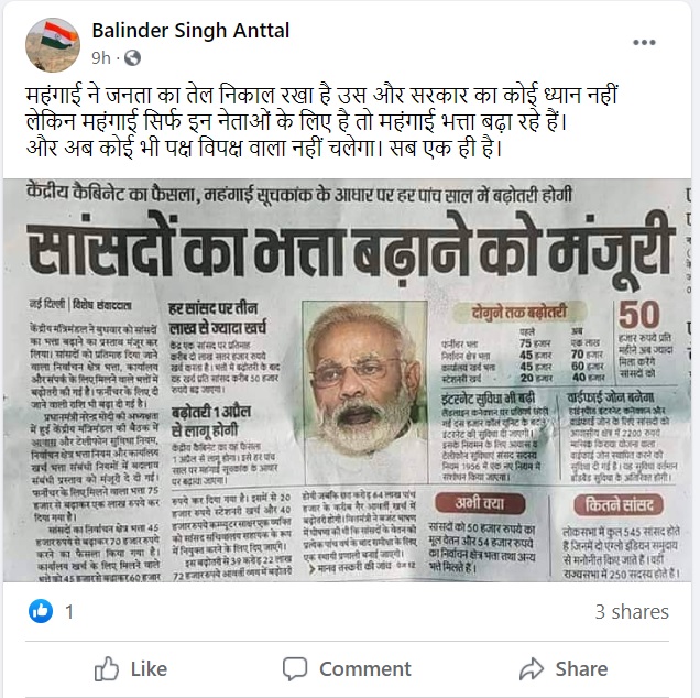 सांसदों का भत्ता 