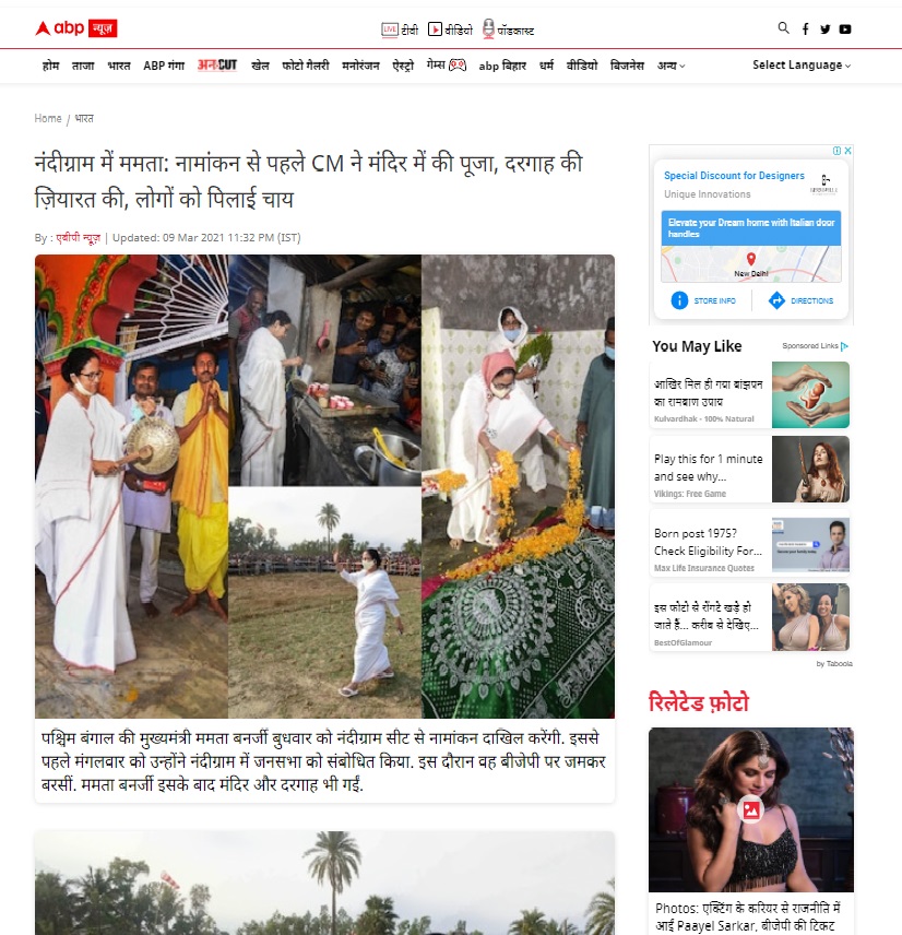 ममता बनर्जी (Mamata Banerjee) 