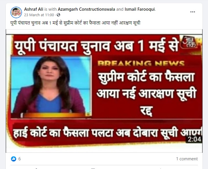 (UP Panchayat Election)