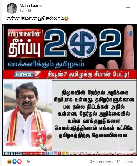 திமுகவின் தேர்தல் அறிக்கை குறித்து சீமான் பேசியதாகப் பரவும் பதிவு - 1
