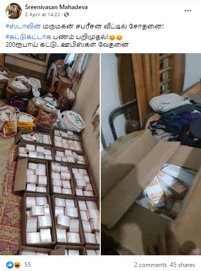 ஸ்டாலின் மருமகன் குறித்து பரவும் பதிவு - 2