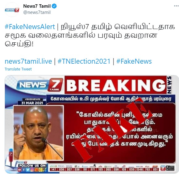 கோயில்களில் அனைவரையும் அனுமதிக்கக் கூடாது என்று யோகி பேசியதாக பரவும் தகவலின் உண்மைத்தன்மை