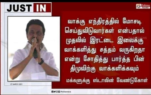 வாக்குப்பதிவு