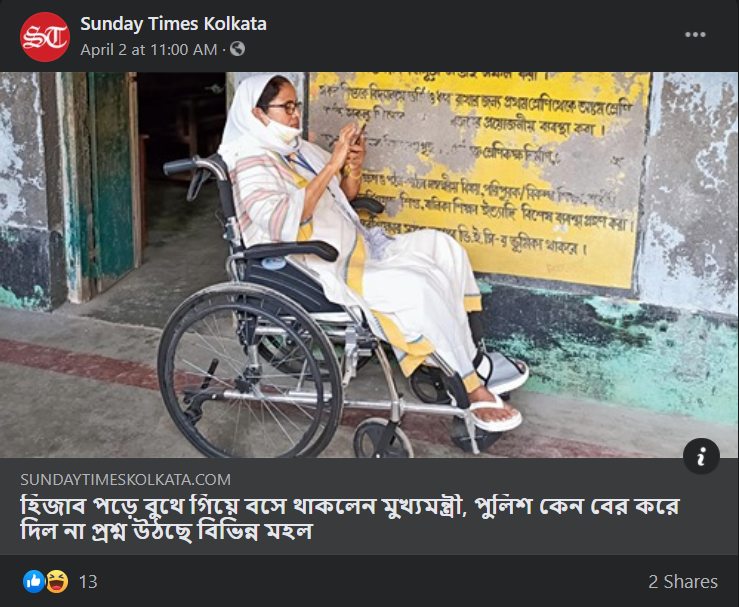 হিজাব পড়ে মমতা নন্দীগ্রামের ভোট কেন্দ্রে গিয়েছিলেন image 1