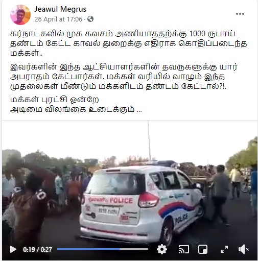 முகக்கவசம் அணியாததற்கு அபராதம் விதித்ததால் கர்நாடக போலீஸ் தாக்கப்பட்டதாக பரவும் பதிவு - 1