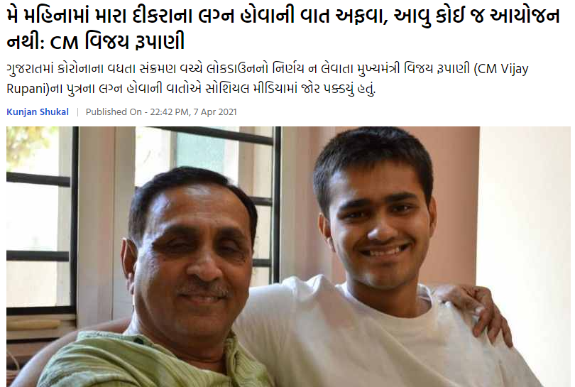 CM Rupani