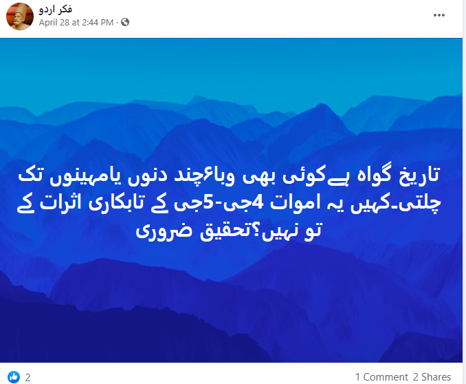 5 جی نیٹورک ٹیسٹنگ  کو لے کر کئے گئے دعوے کا اسکرین شارٹ