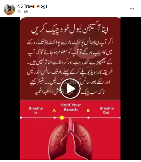  آکسیجن لیول خود چیکر کرنے والے دعوے کا اسکرین شارٹ