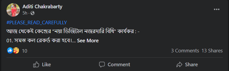 নয়া ডিজিটাল নিয়মে সব image 2