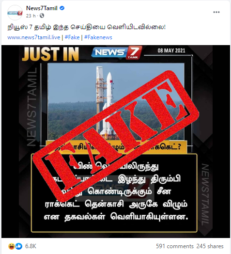 சீன ராக்கெட் குறித்து வைரலாகும் தகவல் குறித்த மறுப்பு