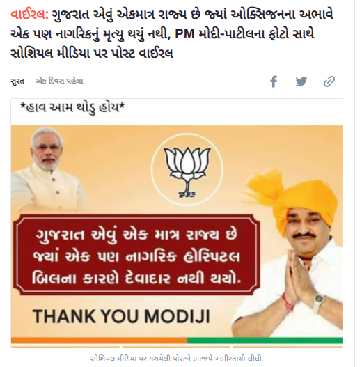 Social Media Post Viral On BJP President CR Patil 
