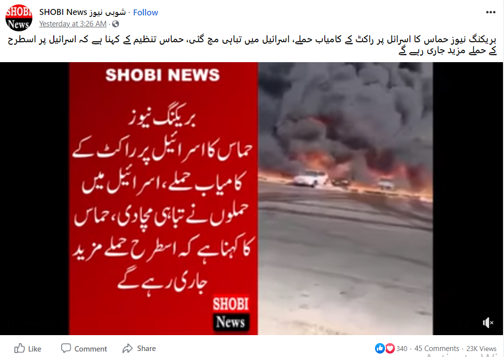 اسرائیل میں ہوئے دھماکے کے نام پر وائرل ویڈیو کا اسکرین شارٹ