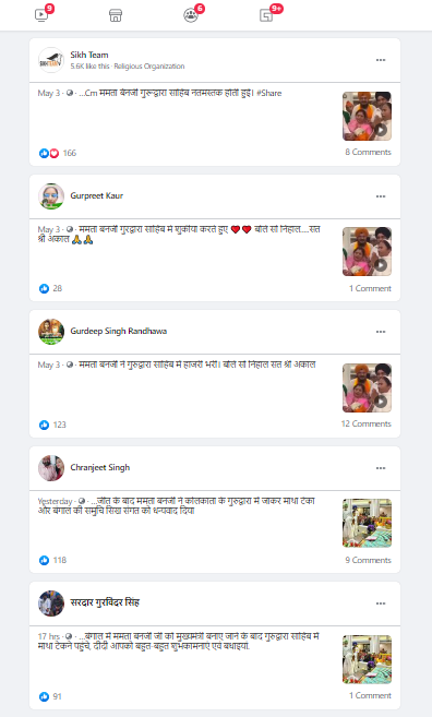 ममता बनर्जी गुरूद्वारा