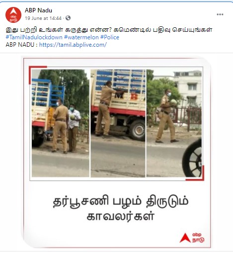போலீசார் தர்பூசணி திருடியதாக வைரலாகும் வீடியோ குறித்த செய்தி