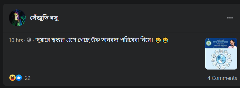 মমতার সরকার 'দুয়ারে শ্বশুর' image 2