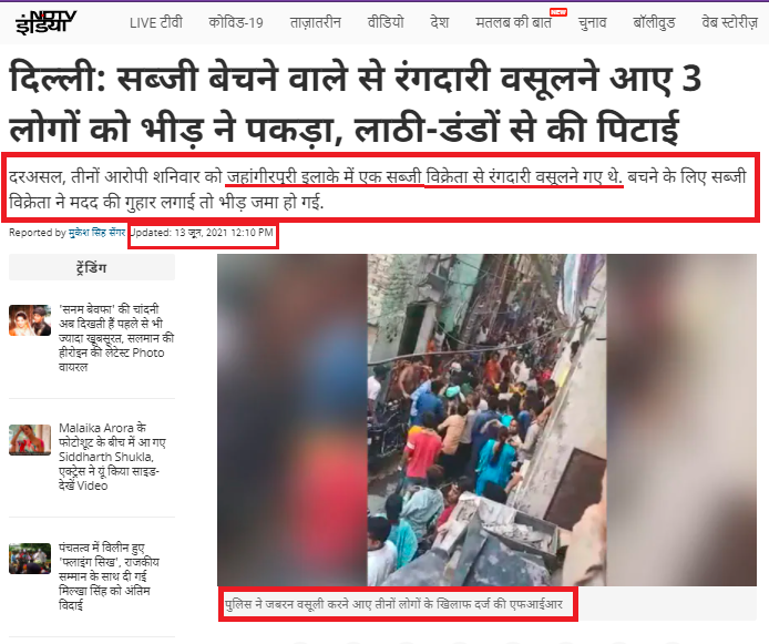 دہلی کے جہانگرپوری علاقے میں ہوئے جھگڑے کے حوالے سے خبر کا اسکرین شارٹ