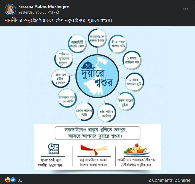 মমতার সরকার 'দুয়ারে শ্বশুর' image 3