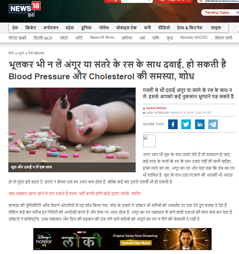 दवाई खाने के बाद अंगूर खाने से 