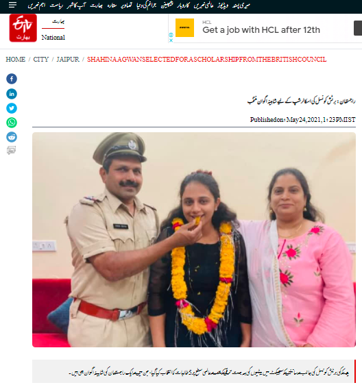 برطانیہ اسکالرشپ یافتہ لڑکی کے حوالے سے شائع خبر