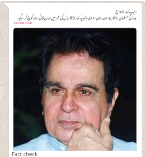 بالی ووڈ اداکار دلیپ کمار کے موت کے حوالے سے وائرل پوسٹ