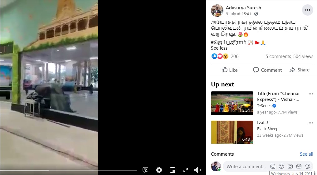 அயோத்தி ரயில் நிலையம் என்று வைரலாகும் வீடியோ - 1