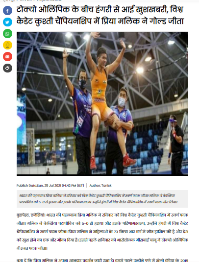 पहलवान प्रिया मलिक