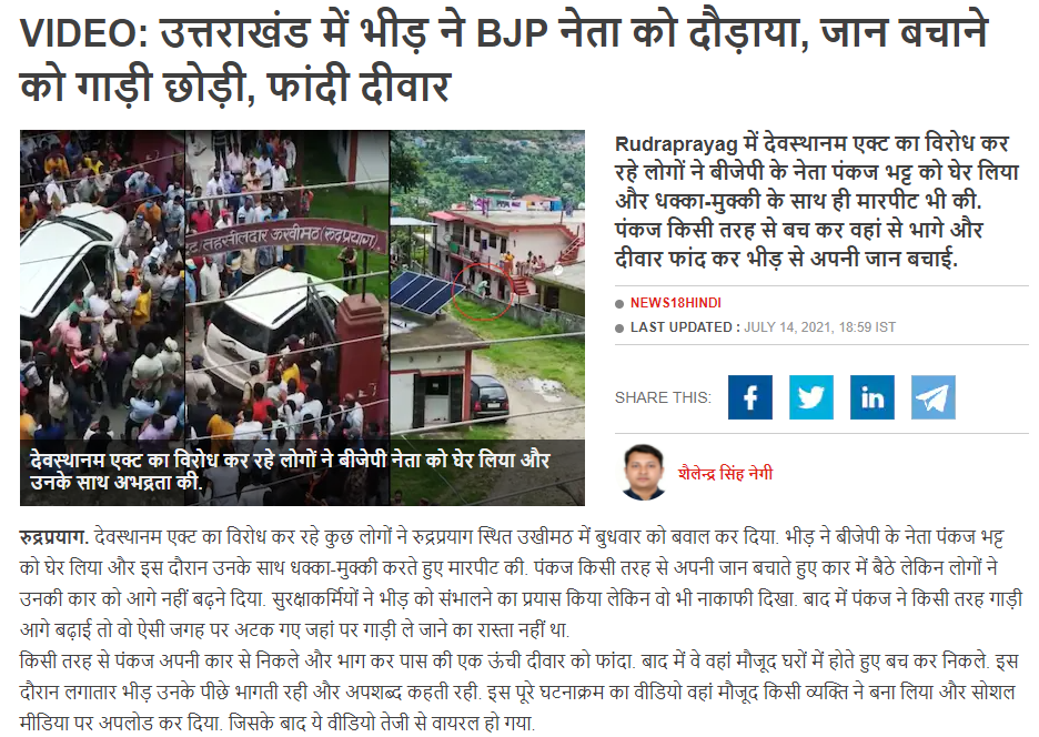  Uttarakhand 