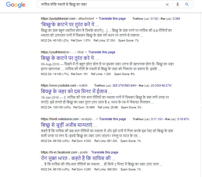 माचिस की तीली से बिच्छू का जहर उतारा जा सकता है।  