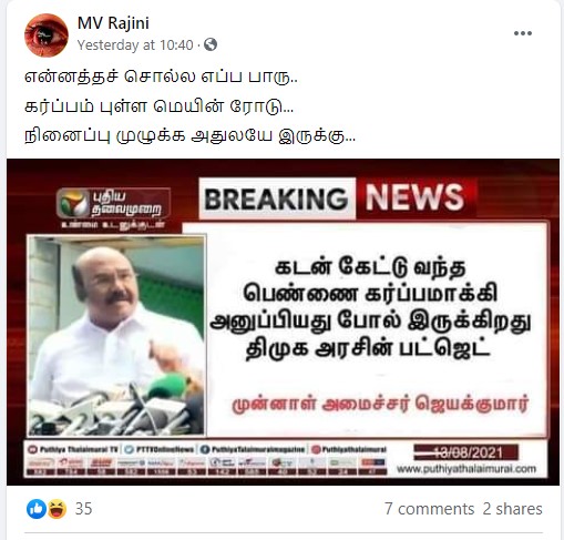 முன்னாள் அமைச்சர் ஜெயக்குமார் குறித்து பரவும் தகவல் - 2 