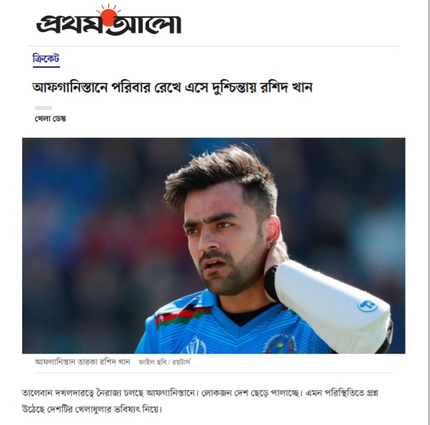 আফগান ক্রিকেটার রশিদ খানের ২