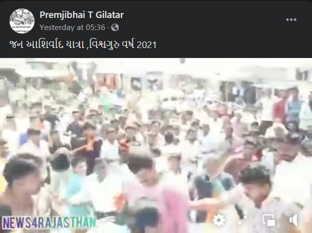 jan ashirwad yatra