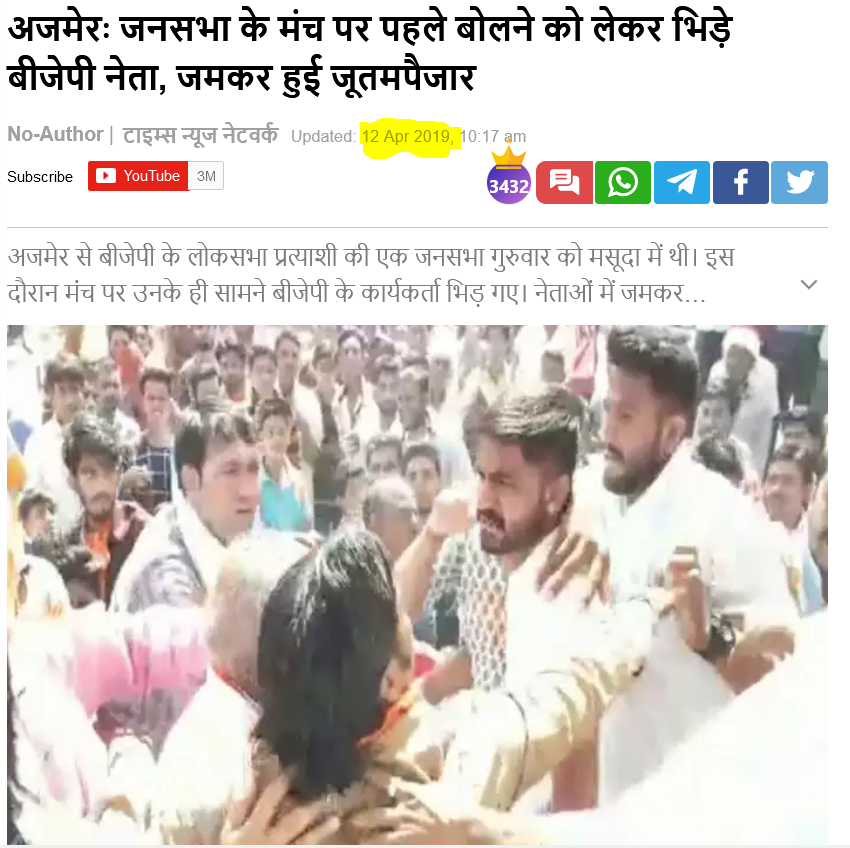 jan ashirwad yatra