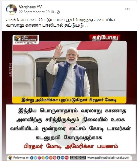 பிரதமர் மோடி கடனுதவி பெறுவதற்காக அமெரிக்கா சென்றுள்ளதாக பரவும் நியூஸ்கார்ட்  - 2