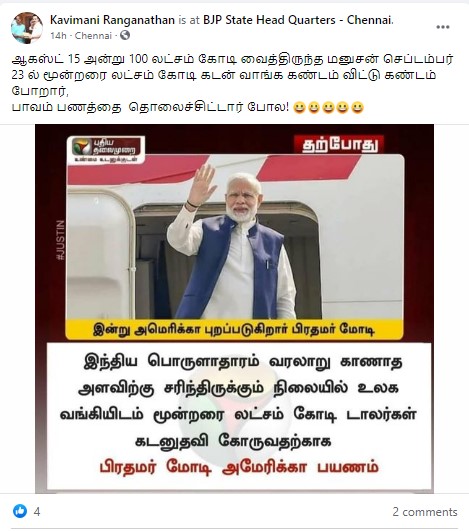 பிரதமர் மோடி கடனுதவி பெறுவதற்காக அமெரிக்கா சென்றுள்ளதாக பரவும் நியூஸ்கார்ட்  - 3