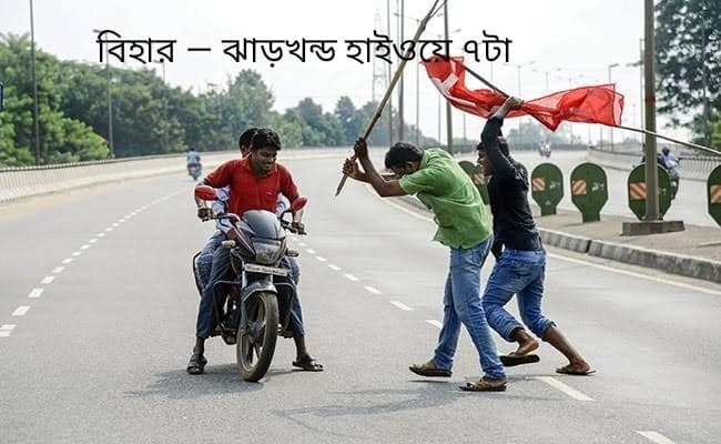 কৃষক আন্দোলনের প্রেক্ষাপটে ডাকা ভারত বনধের image 2