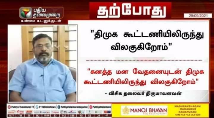 திமுக கூட்டணியிலிருந்து விசிக விலகுவதாக திருமாவளவன் அறிவித்தார் என்று பரவும் நியூஸ்கார்ட் 