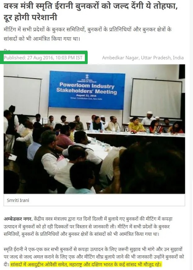 असदुद्दीन ओवैसी और स्मृति ईरानी की मुलाकात 