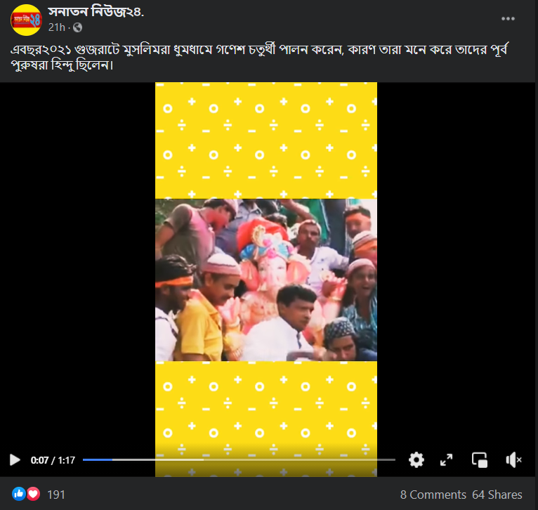 গুজরাটে মুসলিম সম্প্রদায় ধুমধাম করে গনেশ চতুর্থী পালন করেছে image 3