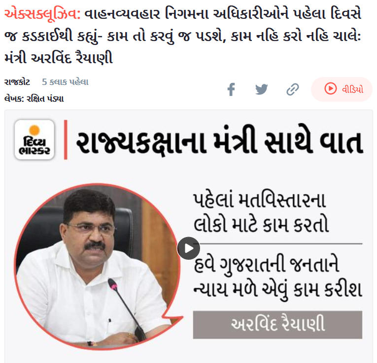 મંત્રી અરવિંદ રૈયાણી