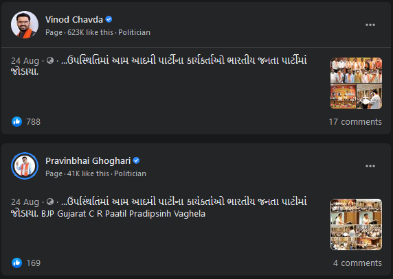 (AAP Gujarat)