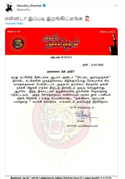 யூடிபர் சாட்டை துரைமுருகன் கைதை கிண்டலடித்து, நாதக நன்கொடை கேட்டதாக வைரலாகும் அறிக்கை -1